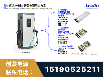 衢州-直流充电桩-开关电源解决方案