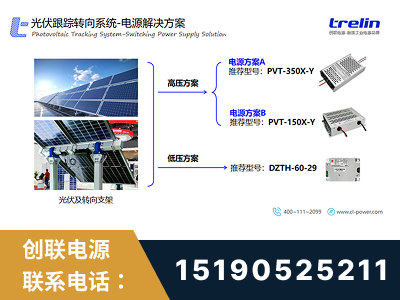 衢州-光伏跟踪转向系统-电源解决方案