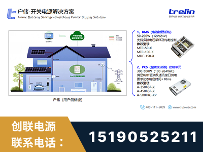 衢州-户储-开关电源解决方案